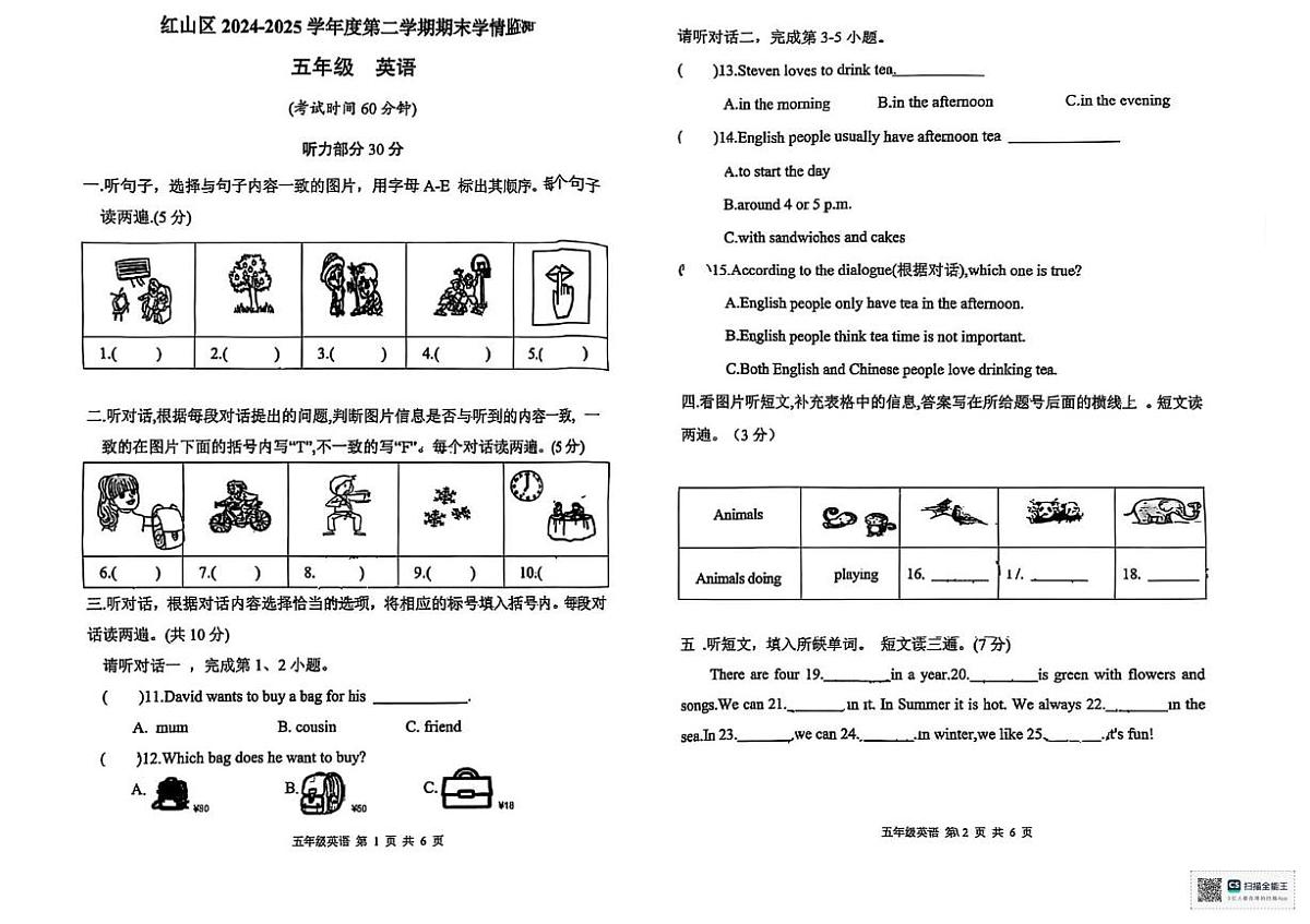内蒙古自治区赤峰市红山区2024-2025学年五年级下学期英语期末学情检测（图片版，无答案）第1页