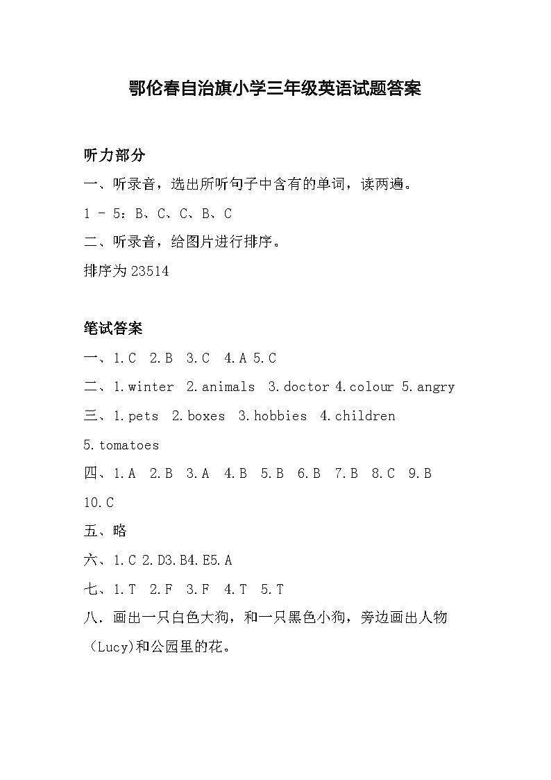 鄂伦春旗2024—2025年第二学期三年级英语试题答案第1页