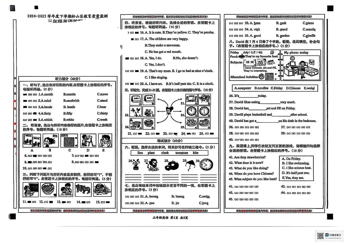 内蒙古自治区赤峰市松山区2024-2025学年三年级下学期期末英语试题（PDF版，无答案）第1页