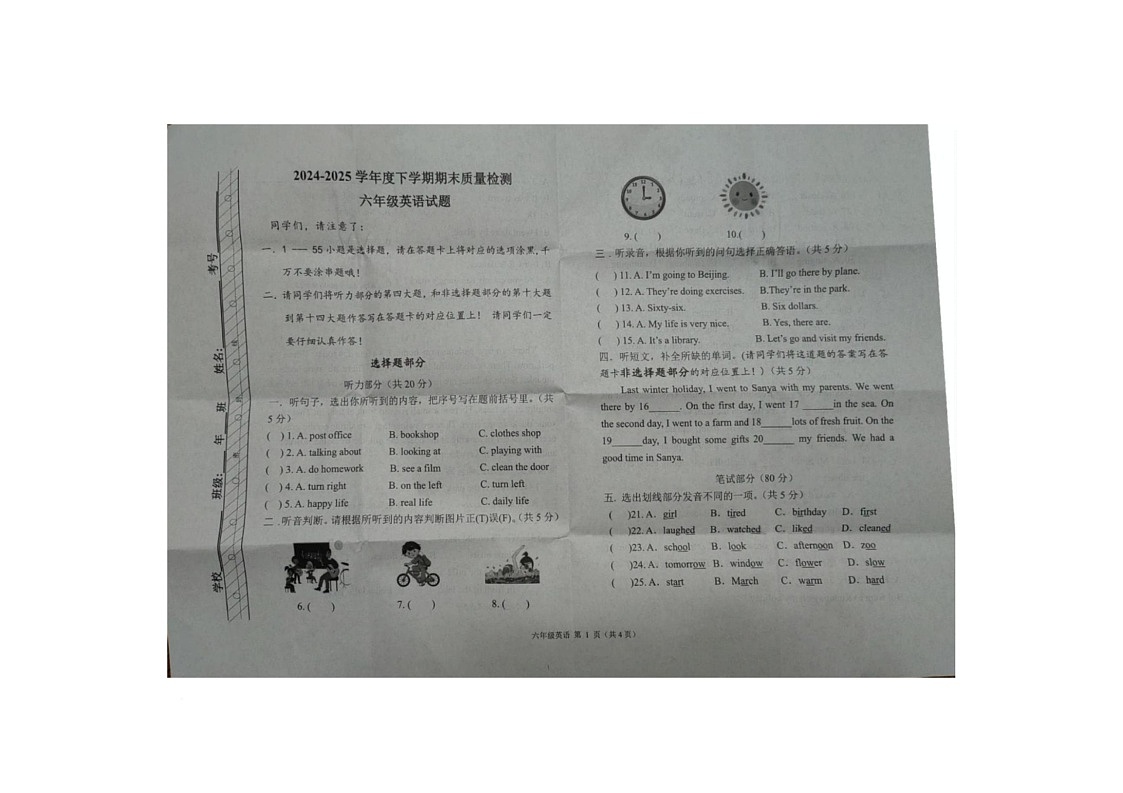 内蒙古自治区呼伦贝尔市阿荣旗-2024-2025学年六年级下学期期末检测英语试卷（PDF版，无答案）第1页