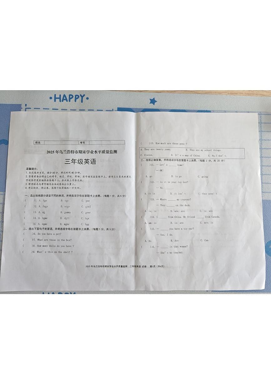 内蒙古自治区兴安盟乌兰浩特市2024-2025学年三年级下学期期末考试英语试题（PDF版，无答案）第1页