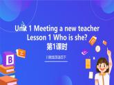 【核心素养】川教版英语四下 Unit 1 Lesson 1《Who is she》第1课时 课件+教案+分层练习+素材