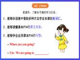 【核心素养】川教版英语四下 Unit 3 Lesson 1《Where are you going》第1课时 课件+教案+分层练习+素材