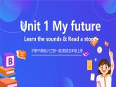 沪教牛津版(六三制一起)英语五上Module 1 Unit 1《My future》第3课时《Learn the sounds & Read a story》课件+素材