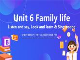 沪教牛津版(六三制一起)英语五上Module 2 Unit 6《Family life》第1课时《Listen and say, Look and learn & Sing a song》课件+素材
