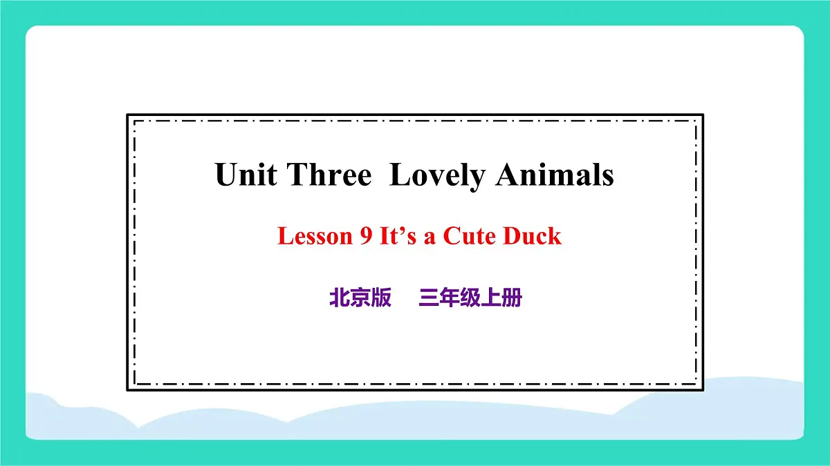 北京版英语三年级上册Unit 3 Lovely Animals Lesson 9 It's a Cute Duck（课件）第1页
