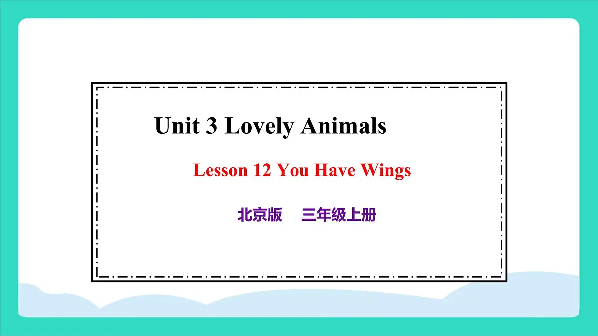 北京版英语三年级上册Unit 3 Lovely Animals Lesson 12 You Have Wings（课件）第1页