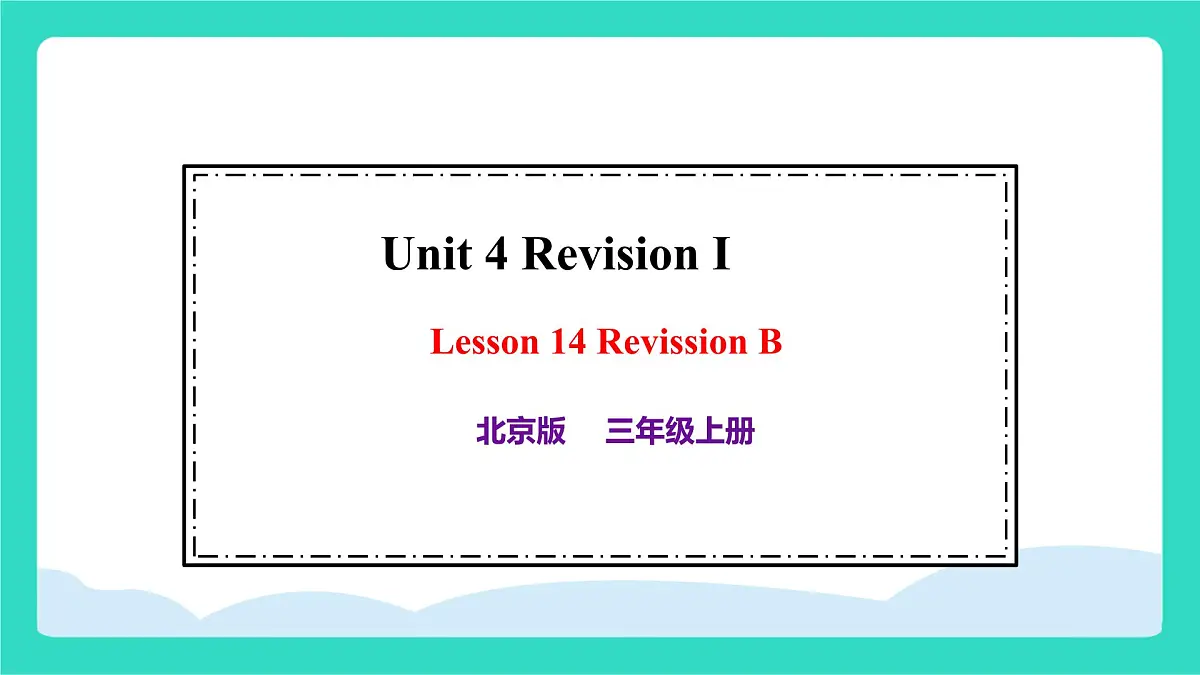 北京版英语三年级上册Unit 4 Revision I Lesson 14 Revision B（课件）第1页