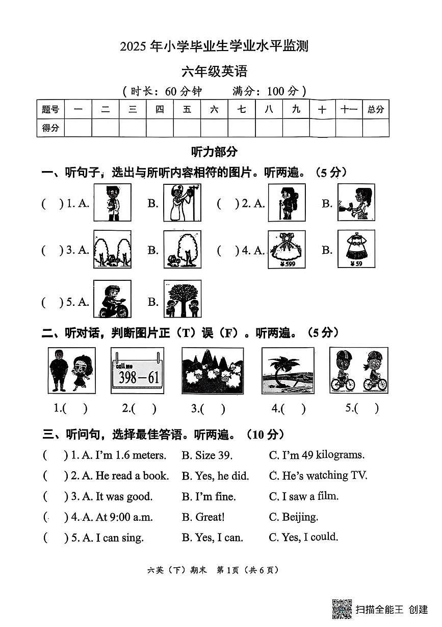 湖北省孝感市汉川市2024-2025学年六年级下学期6月期末英语试题（PDF版，无答案）第1页