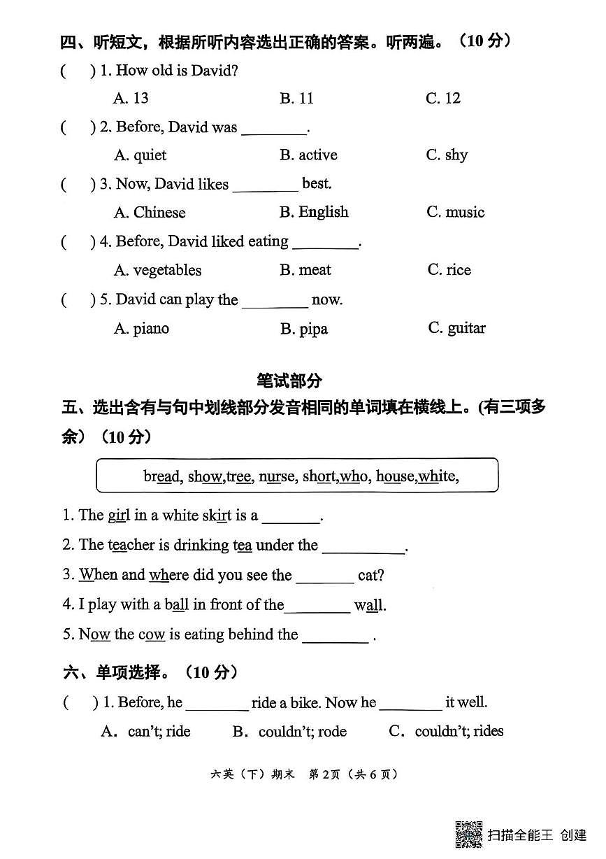 湖北省孝感市汉川市2024-2025学年六年级下学期6月期末英语试题（PDF版，无答案）第2页