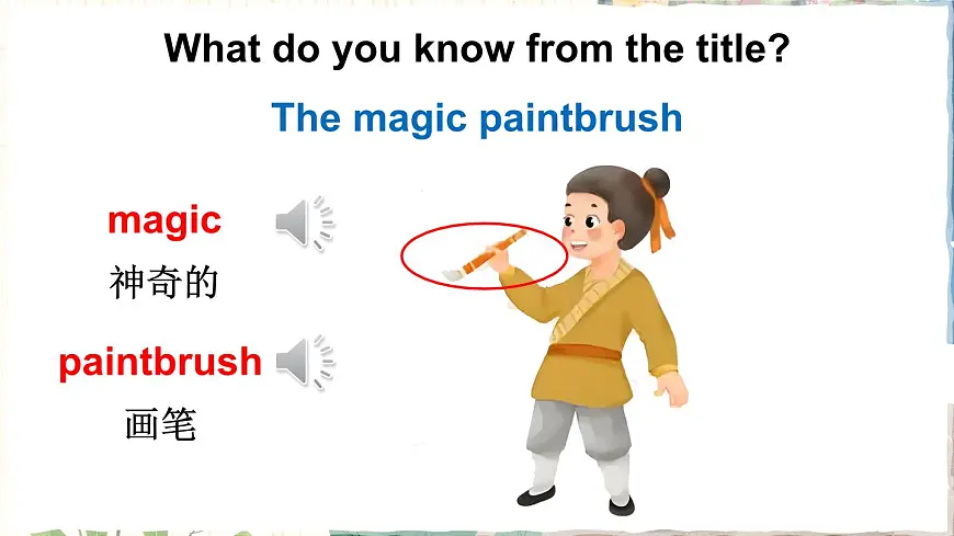 2025年外研剑桥版三年级英语上册The magic paintbrush（课件）第5页