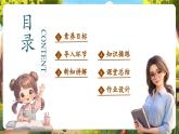 【新教材新課標(biāo)】人教pep版英語四年級上冊Unit 2 My friends Part A Let's spell 課件+教案+素材