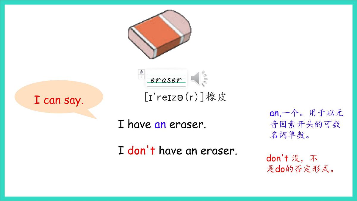 人教精通版英语三年级上册Unit 2  School things Lesson2（课件）第4页