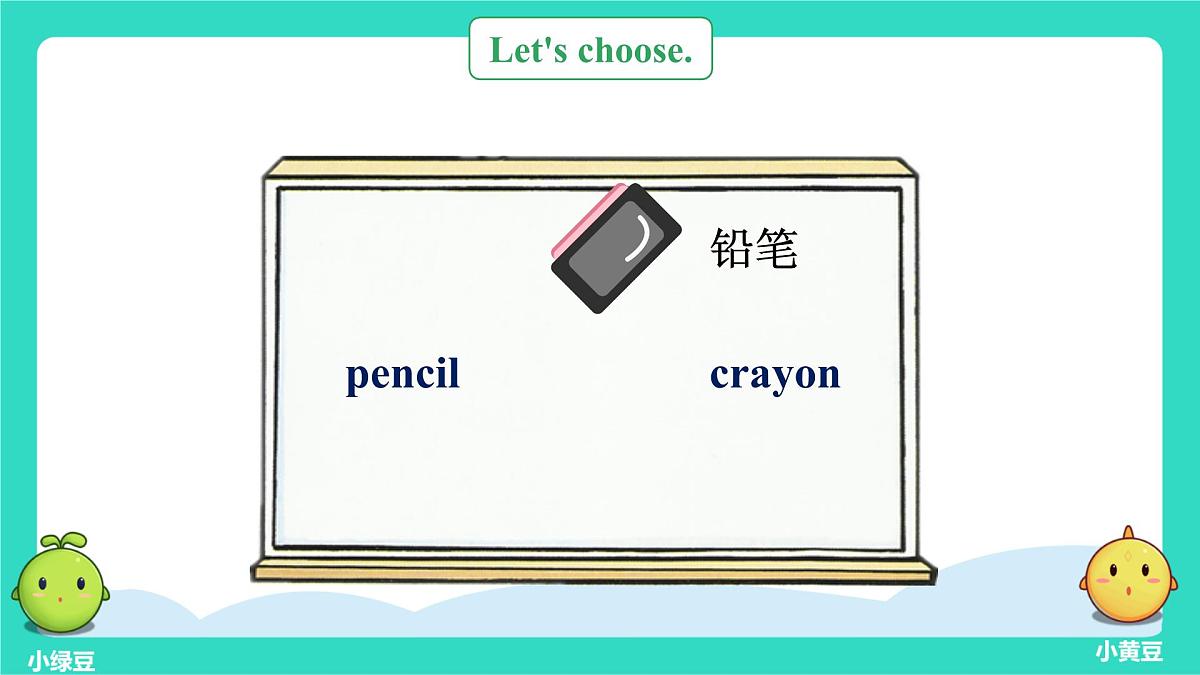 人教精通版英语三年级上册Unit 2  School things Lesson2（课件）第8页