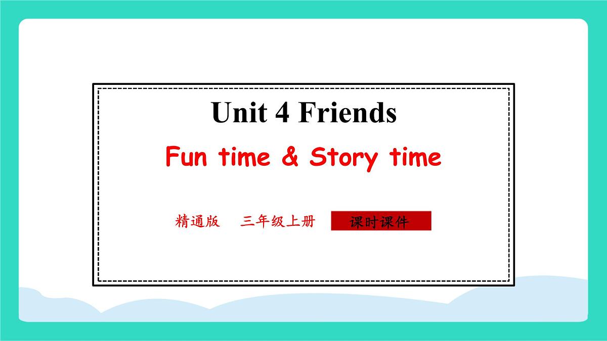 人教精通版英语三年级上册Unit 4 Friends Fun time&funstory（课件）第1页
