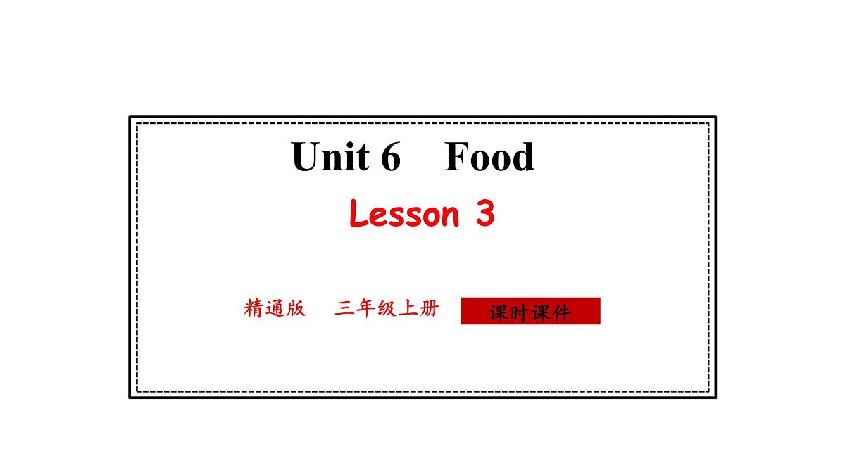 人教精通版英语三年级上册Unit 6 Food Lesson3（课件）第1页