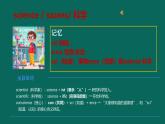 Uni t1 How can I get there 趣味記單詞（課件）-2025-2026學(xué)年人教PEP版英語六年級上冊
