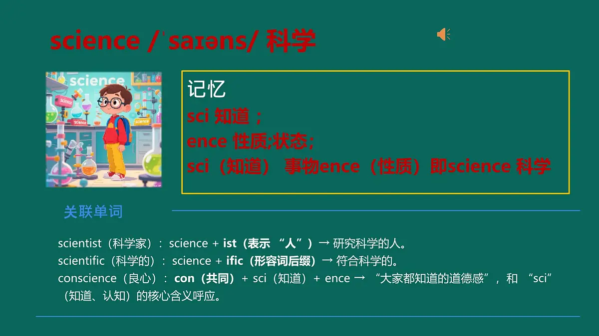 Uni t1 How can I get there 趣味记单词（课件）-2025-2026学年人教PEP版英语第3页