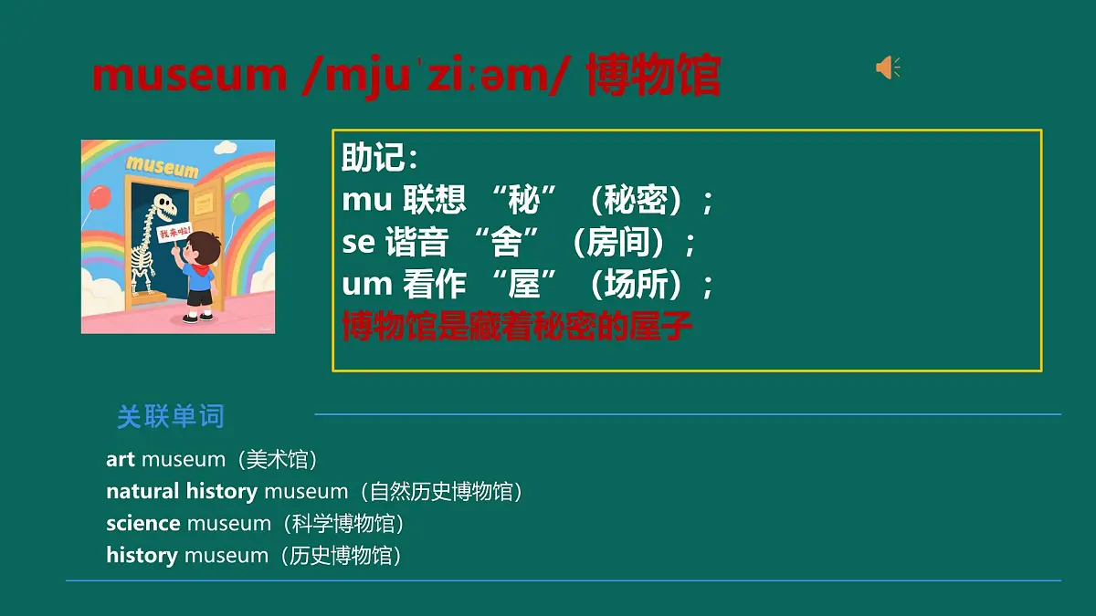 Uni t1 How can I get there 趣味记单词（课件）-2025-2026学年人教PEP版英语第4页
