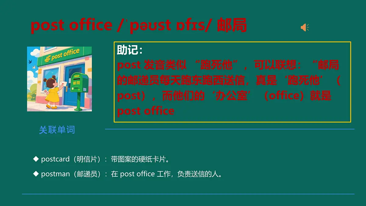 Uni t1 How can I get there 趣味记单词（课件）-2025-2026学年人教PEP版英语第5页