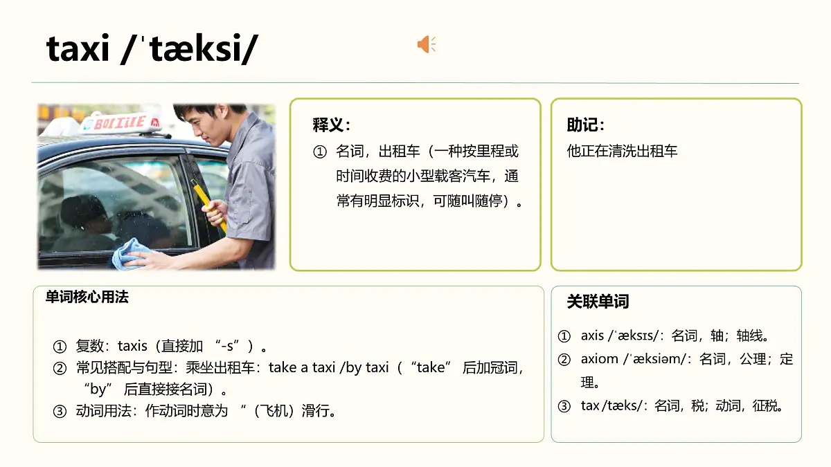 Uni t2 Ways to go to school 深度学习单词自学音频版（课件）-2025-2026学年人教PEP版第7页