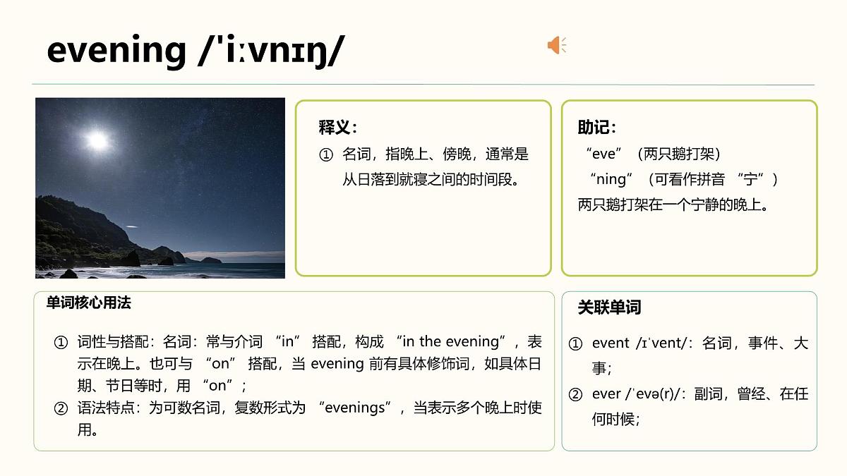 Unit3 My weekend plan深度学习单词自学音频版（课件）-2025-2026学年人教PEP版第7页