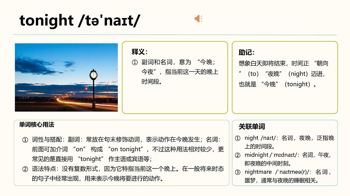 Unit3 My weekend plan深度学习单词自学音频版（课件）-2025-2026学年人教PEP版第8页