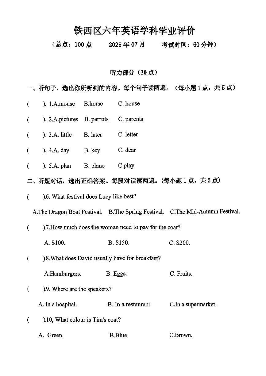 辽宁省鞍山市铁西区2024-2025学年第二学期六年级英语期末试卷（含答案）第1页