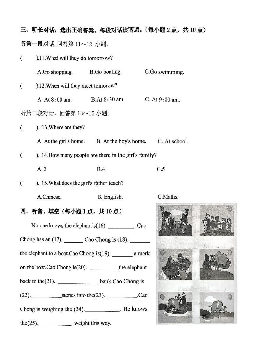 辽宁省鞍山市铁西区2024-2025学年第二学期六年级英语期末试卷（含答案）第2页