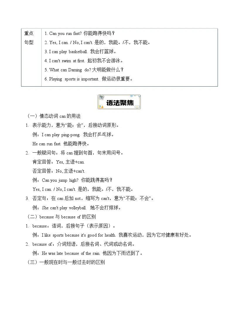 Unit 1 I love sports 知识点总结与练习（含答案） 2025-2026学年外研版（三起）英语（新教材）四年级上册第2页