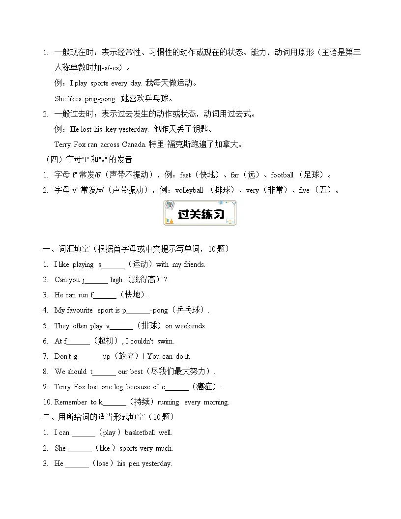 Unit 1 I love sports 知识点总结与练习（含答案） 2025-2026学年外研版（三起）英语（新教材）四年级上册第3页