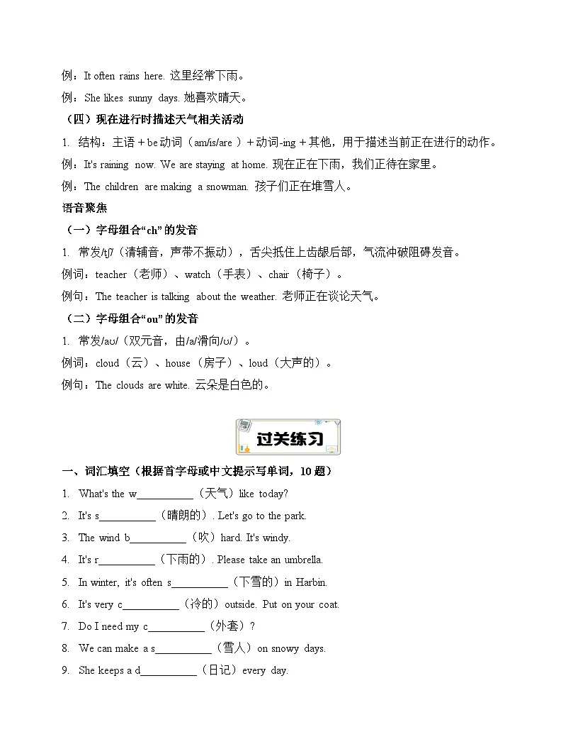 Unit 3 What's the weather like 知识点总结与练习（含答案） 2025-2026学年外研版（三起）英语（新教材）四年级上册第3页