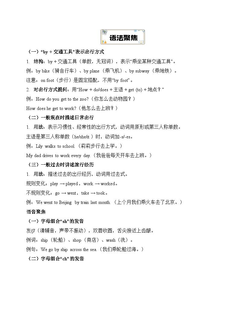 Unit 5 Let's go! 知识点总结与练习（含答案） 2025-2026学年外研版（三起）英语（新教材）四年级上册第2页