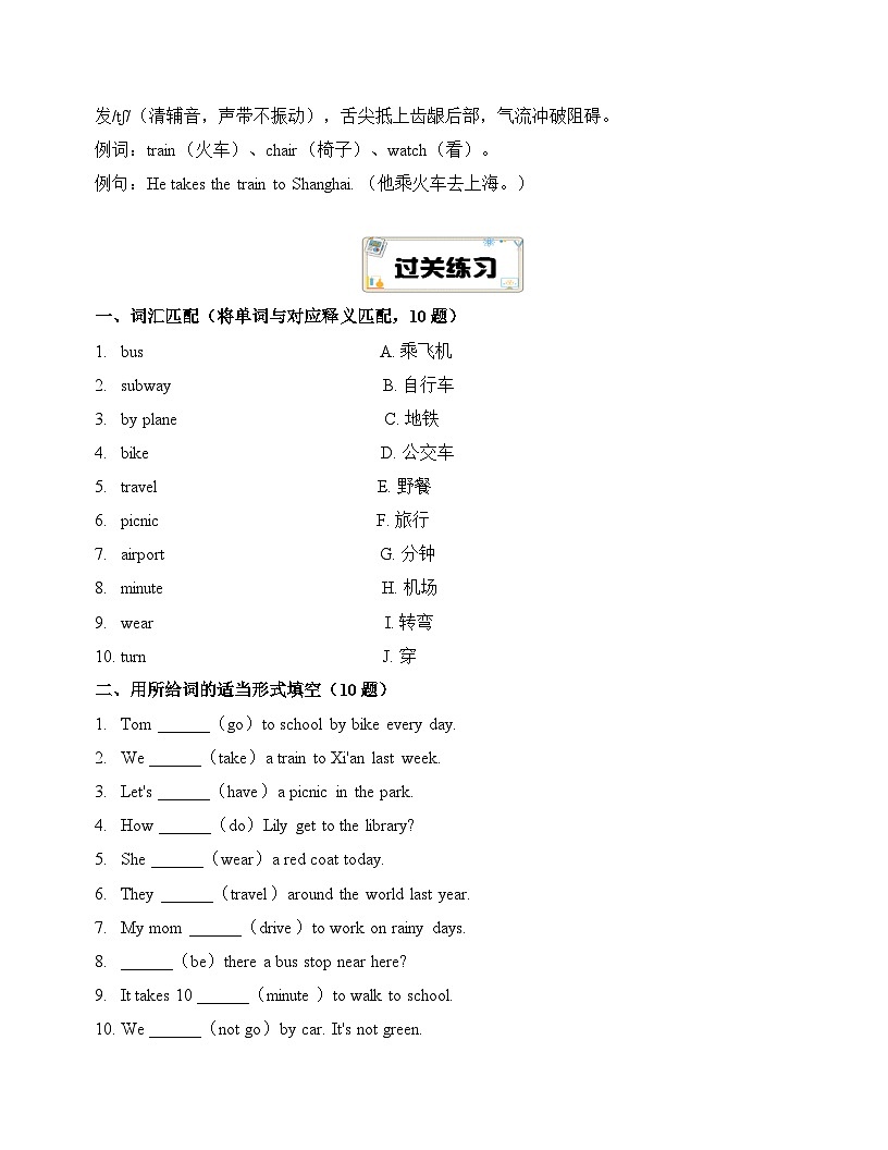Unit 5 Let's go! 知识点总结与练习（含答案） 2025-2026学年外研版（三起）英语（新教材）四年级上册第3页