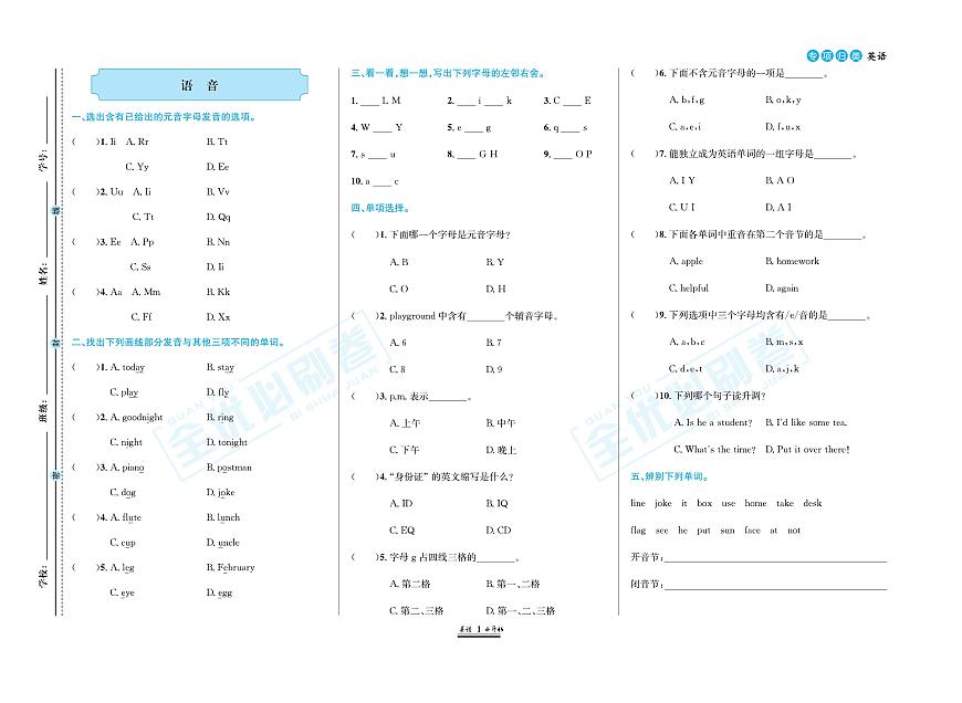 小升初英语必刷卷   模拟题+真题卷（含答案）第1页