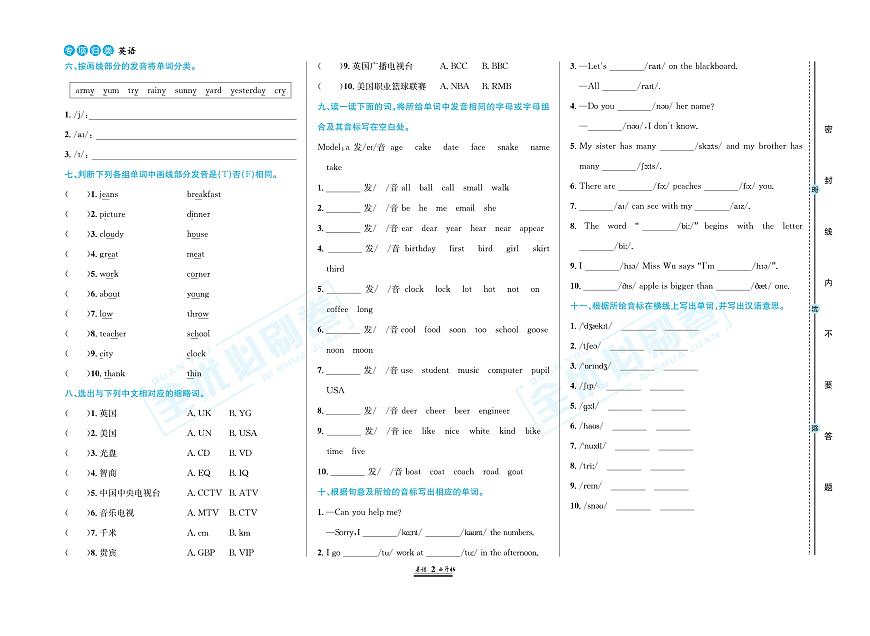 小升初英语必刷卷   模拟题+真题卷（含答案）第2页