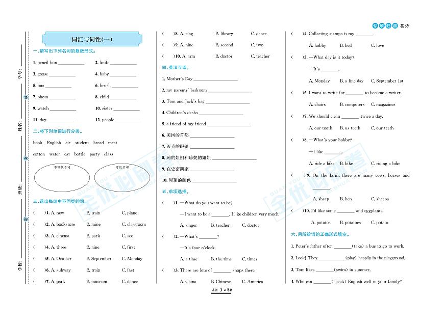 小升初英语必刷卷   模拟题+真题卷（含答案）第3页