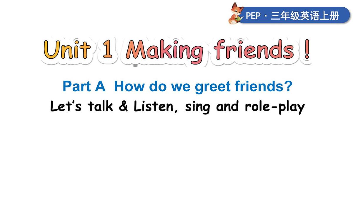 2025年人教版PEP三年级英语上册Unit 1 Making friends第1课时 A Let's talk & Listen, sing and role-play（课件）第1页