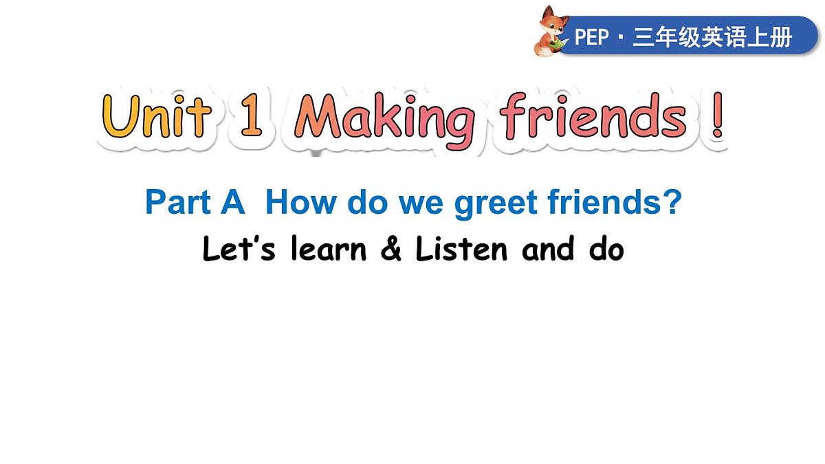 2025年人教版PEP三年级英语上册Unit 1 Making friends第2课时 A Let's learn & Listen and do（课件）第1页