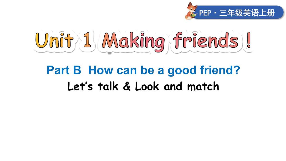 2025年人教版PEP三年级英语上册Unit 1 Making friends第4课时 B Let’s talk ＆ Look and match（课件）第1页