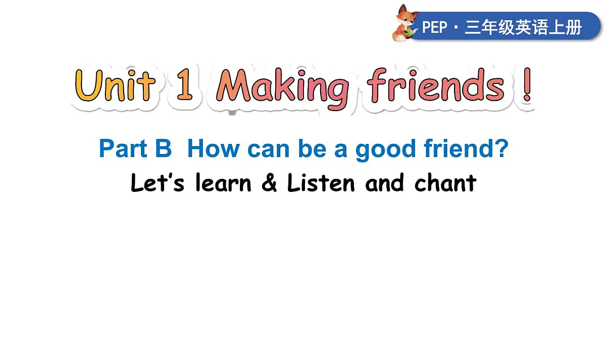 2025年人教版PEP三年级英语上册Unit 1 Making friends第5课时 B Let’s learn ＆ Listen and chant（课件）第1页