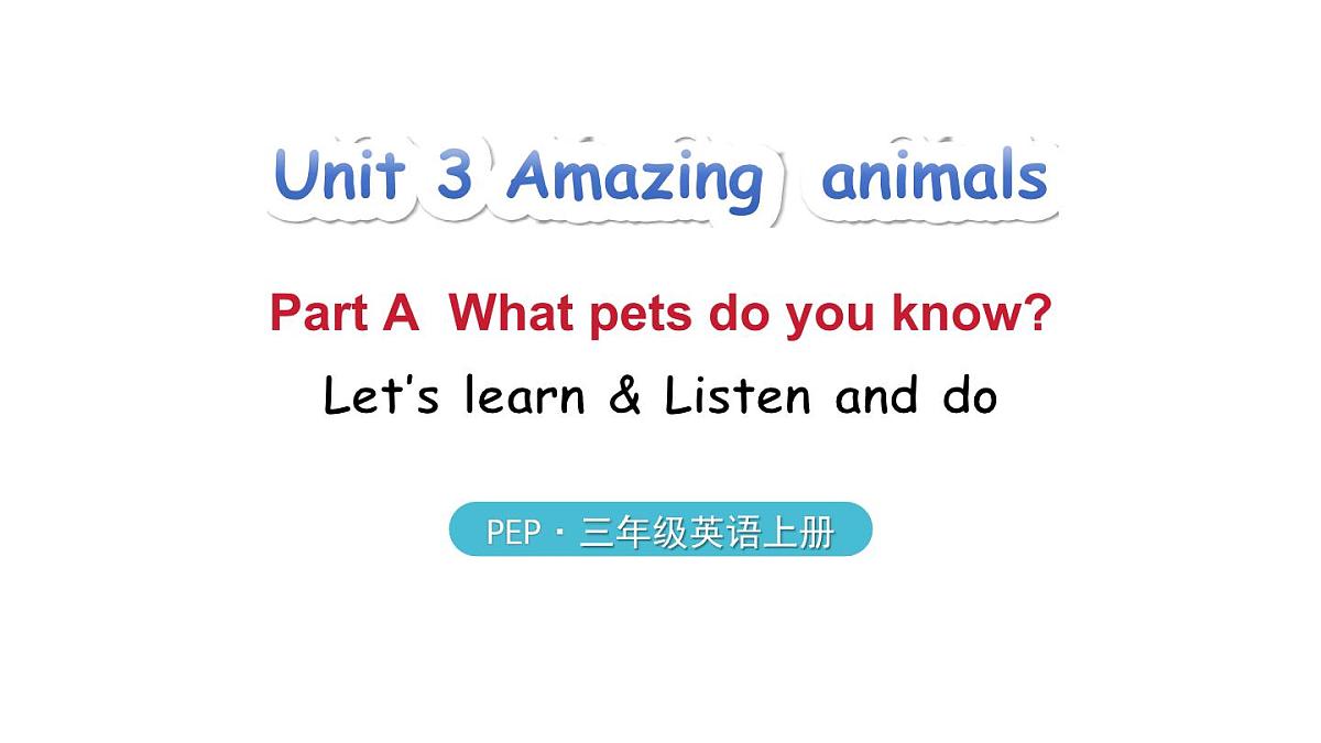 2025年 人教版PEP三年级英语上册Unit 3 Amazing animals 第2课时 A Let's learn & Listen and do（课件）第1页
