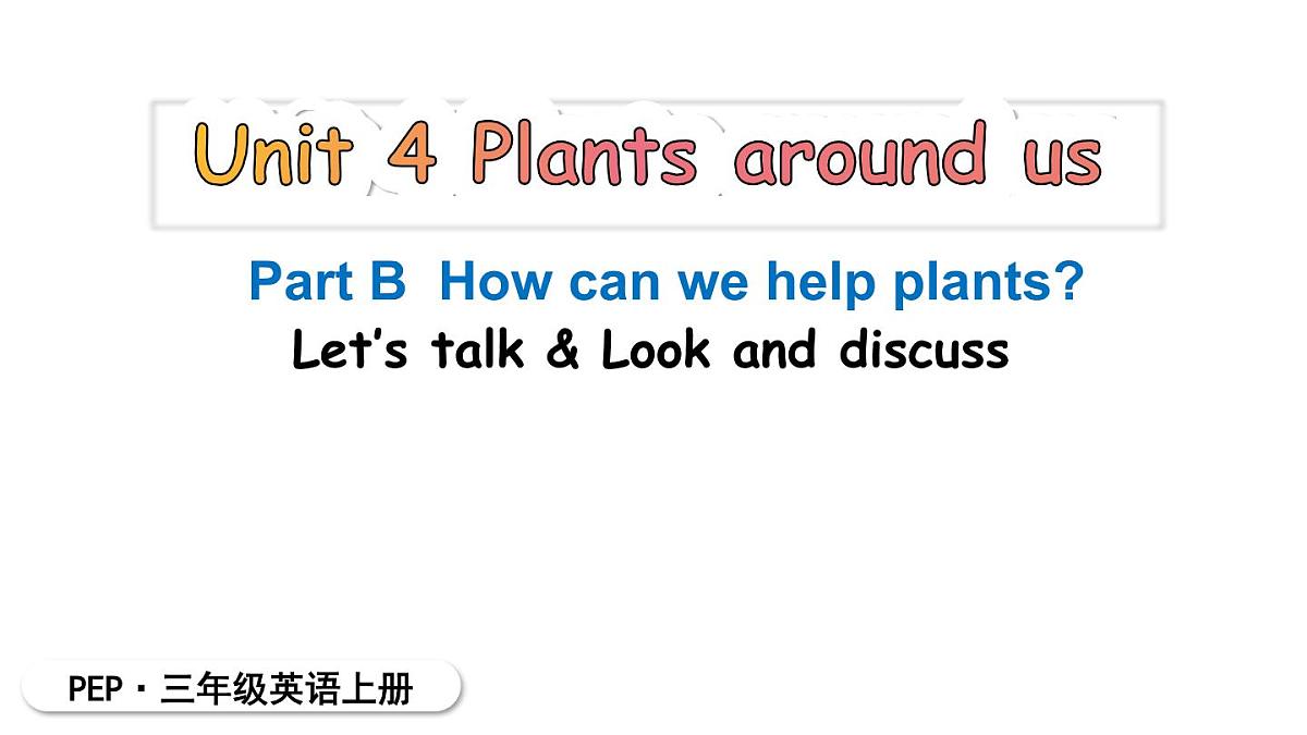 2025年 人教版PEP三年级英语上册Unit 4 Plants around us B Let's talk & Look and discuss课件第1页