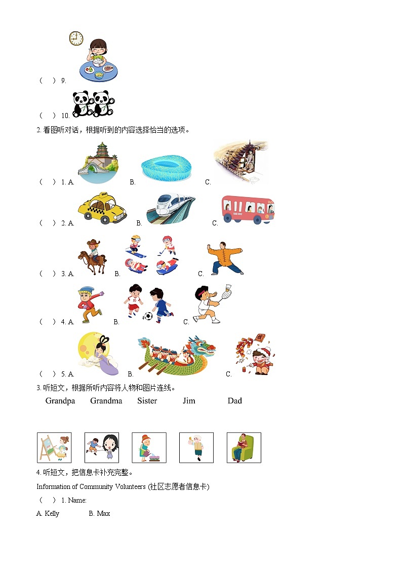 2025北京门头沟五年级（上）期末英语（教师版）试卷第2页