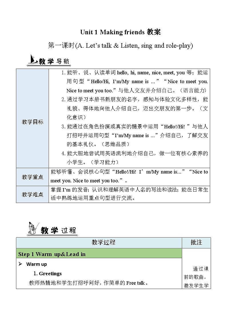 2025年人教三年级英语上册Unit 1 Making friends第1课时 A Let's talk & Listen, sing and role-play表格式教案第1页