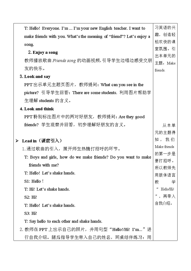 2025年人教三年级英语上册Unit 1 Making friends第1课时 A Let's talk & Listen, sing and role-play表格式教案第2页