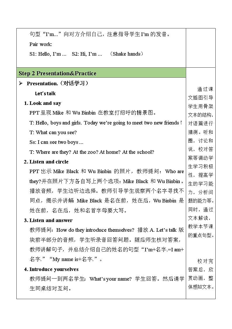2025年人教三年级英语上册Unit 1 Making friends第1课时 A Let's talk & Listen, sing and role-play表格式教案第3页