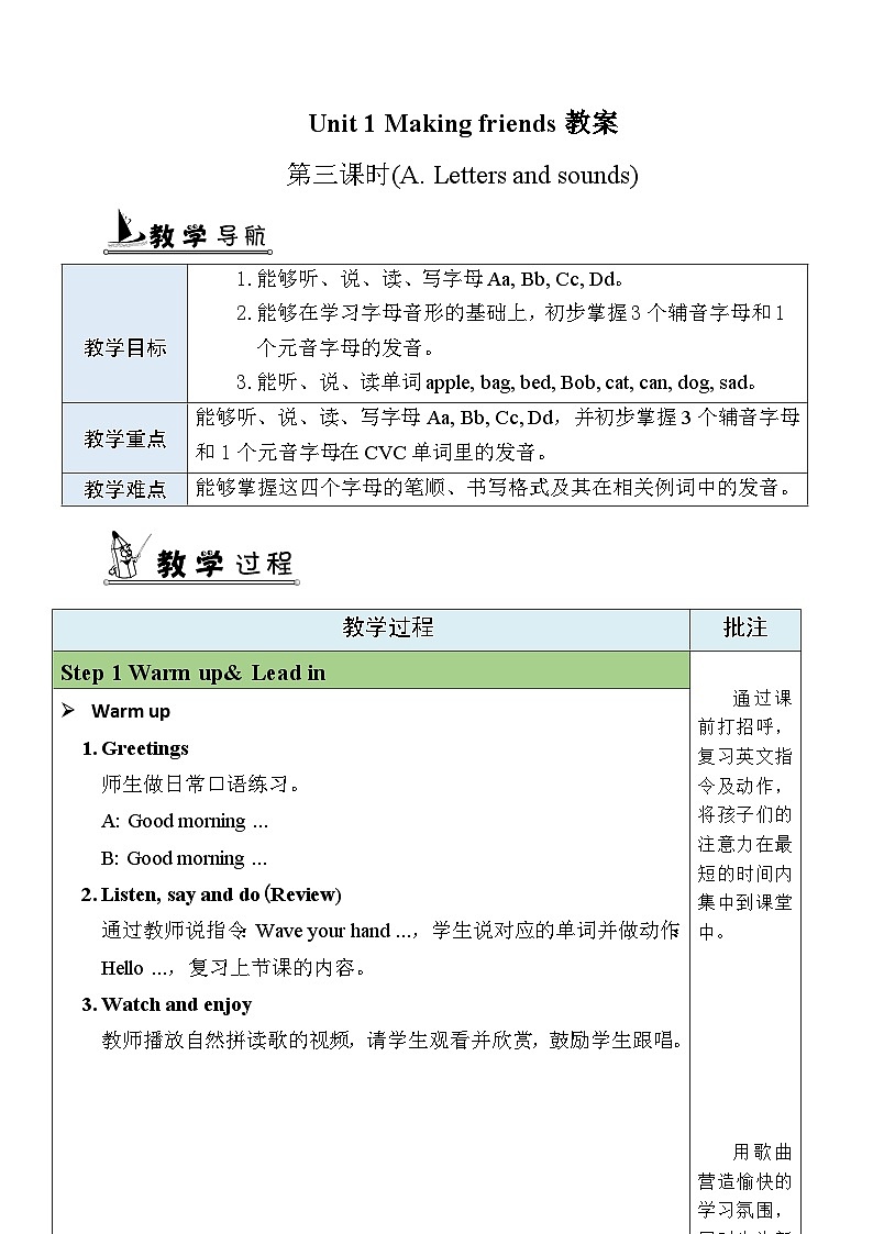 2025年人教三年级英语上册Unit 1 Making friends第3课时 A Letters and sounds表格式教案第1页
