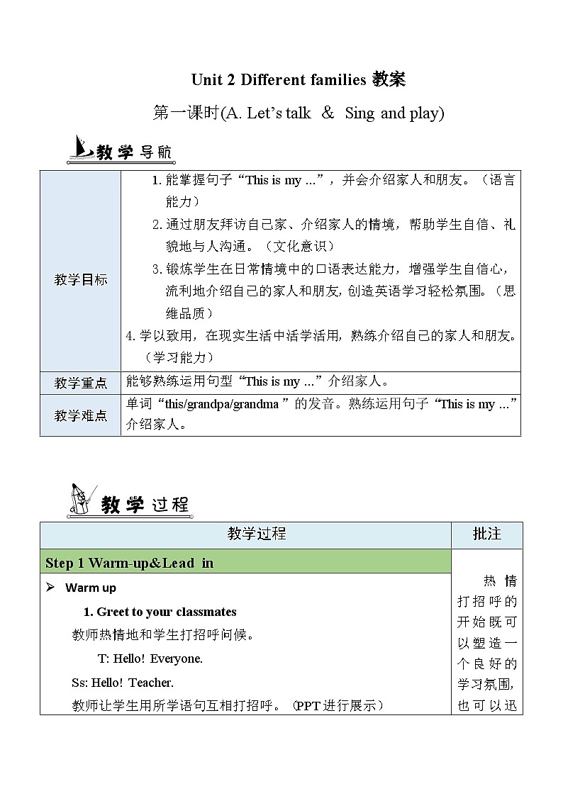 2025年人教三年级英语上册Unit 2 Different families 第1课时 A Let's talk & Sing and play 表格式教案第1页