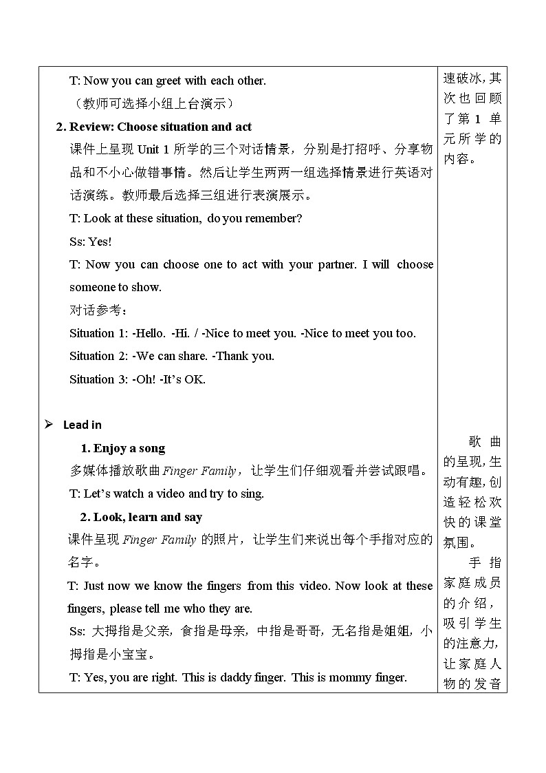 2025年人教三年级英语上册Unit 2 Different families 第1课时 A Let's talk & Sing and play 表格式教案第2页